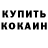 Кодеиновый сироп Lean Purple Drank Syn Better
