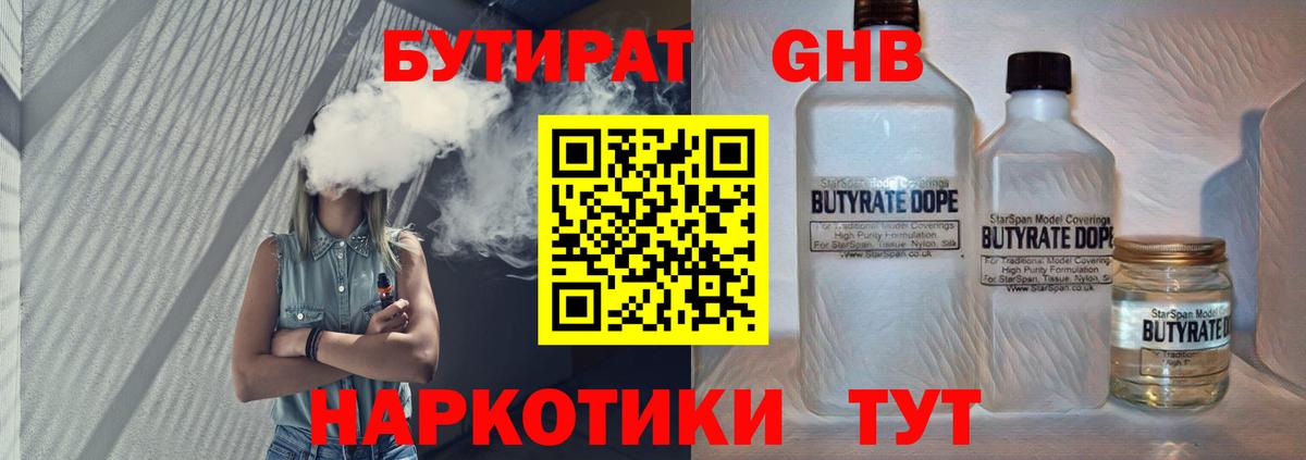 Бугуруслан  Бутират жидкий экстази  Вход с VPN 
