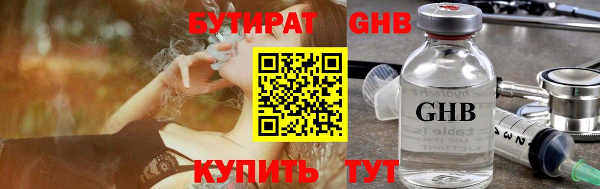 БУТИРАТ 1.4BDO Бугуруслан