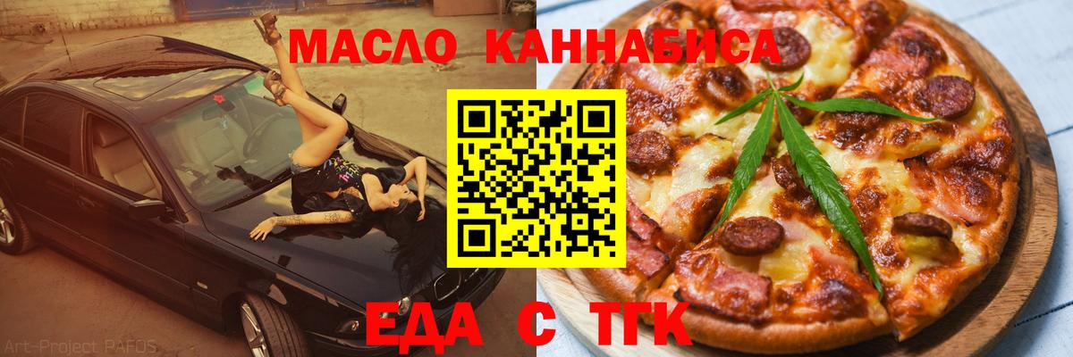 Еда ТГК марихуана Бугуруслан