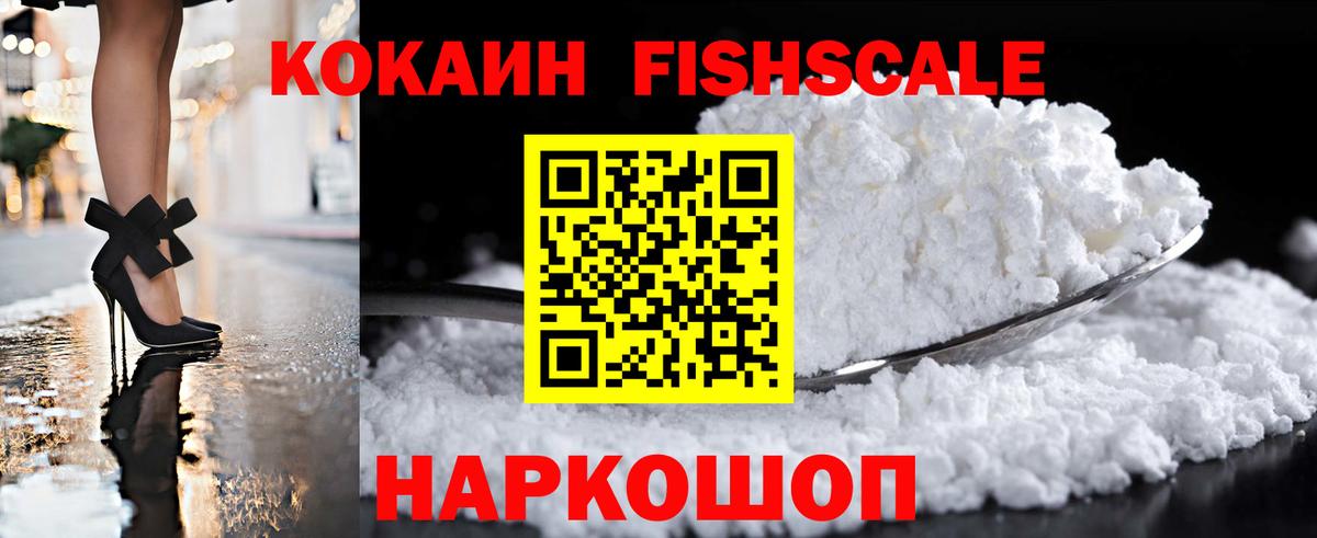 КОКАИН Перу  закладка  Бугуруслан  Cocaine FishScale  COCAIN 
