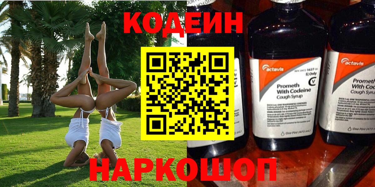 Codein Purple Drank  Бугуруслан 