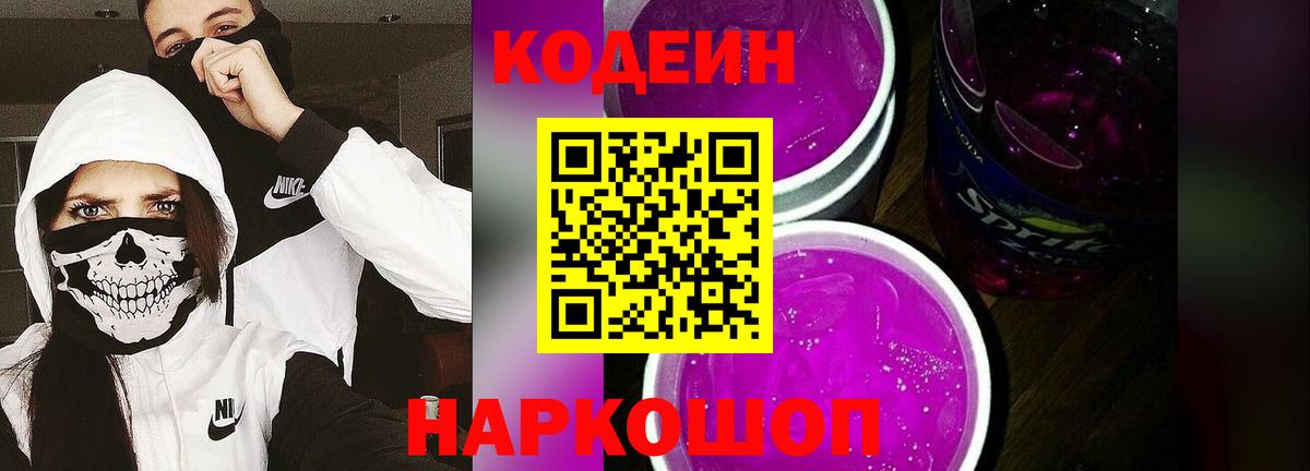 Бугуруслан  Кодеиновый сироп Lean напиток Lean (лин)  Вход с VPN  Кодеиновый сироп Lean Purple Drank 