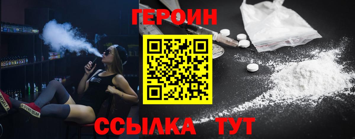 ГЕРОИН Heroin Бугуруслан