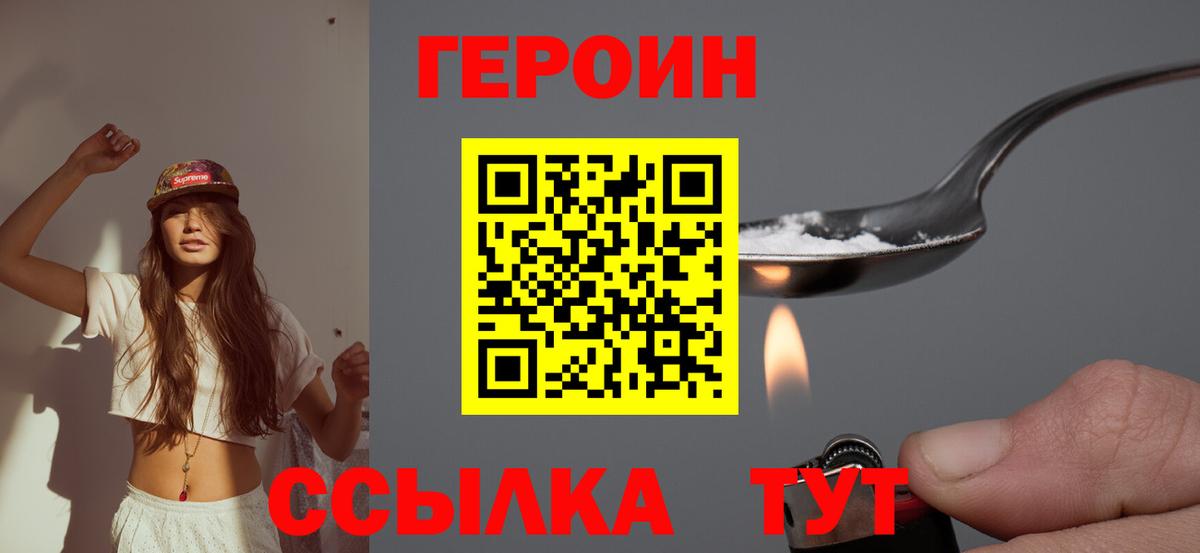 Героин VHQ Бугуруслан