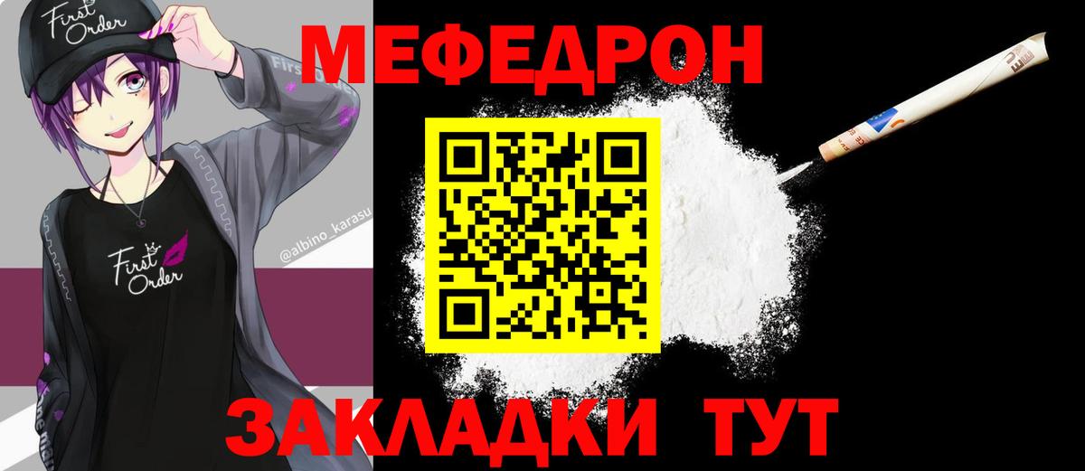МЕФ  Вход с VPN  МЯУ-МЯУ VHQ  Бугуруслан  Меф VHQ 