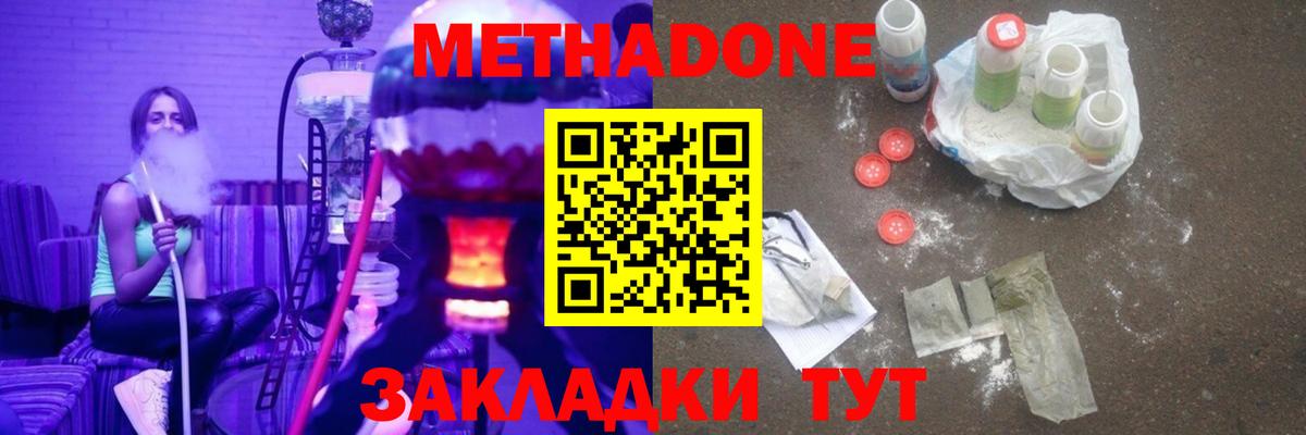 МЕТАДОН methadone  Бугуруслан  МЕТАДОН methadone 