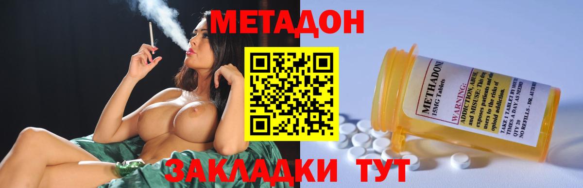 МЕТАДОН VHQ Бугуруслан